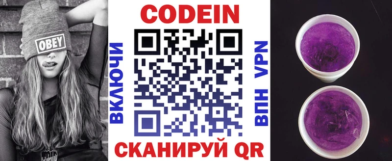 Кодеин Purple Drank  купить закладку  hydra как войти  Микунь 
